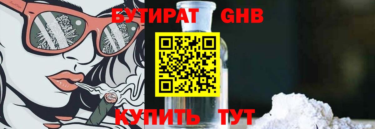 Бутират GHB  Вход с VPN  Ливны 