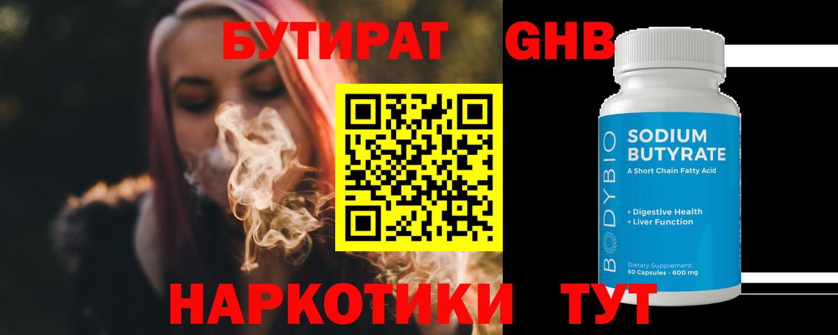 Бутират оксибутират Ливны
