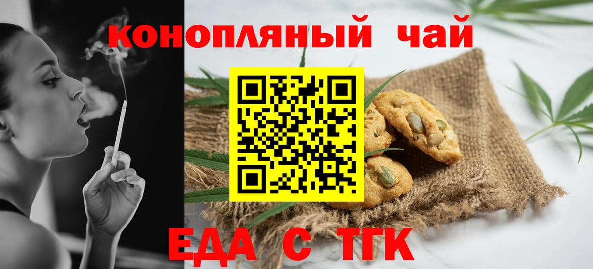 Печенье с ТГК марихуана  Вход с VPN  Ливны 