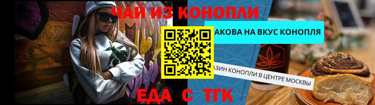 Печенье с ТГК марихуана  Ливны 