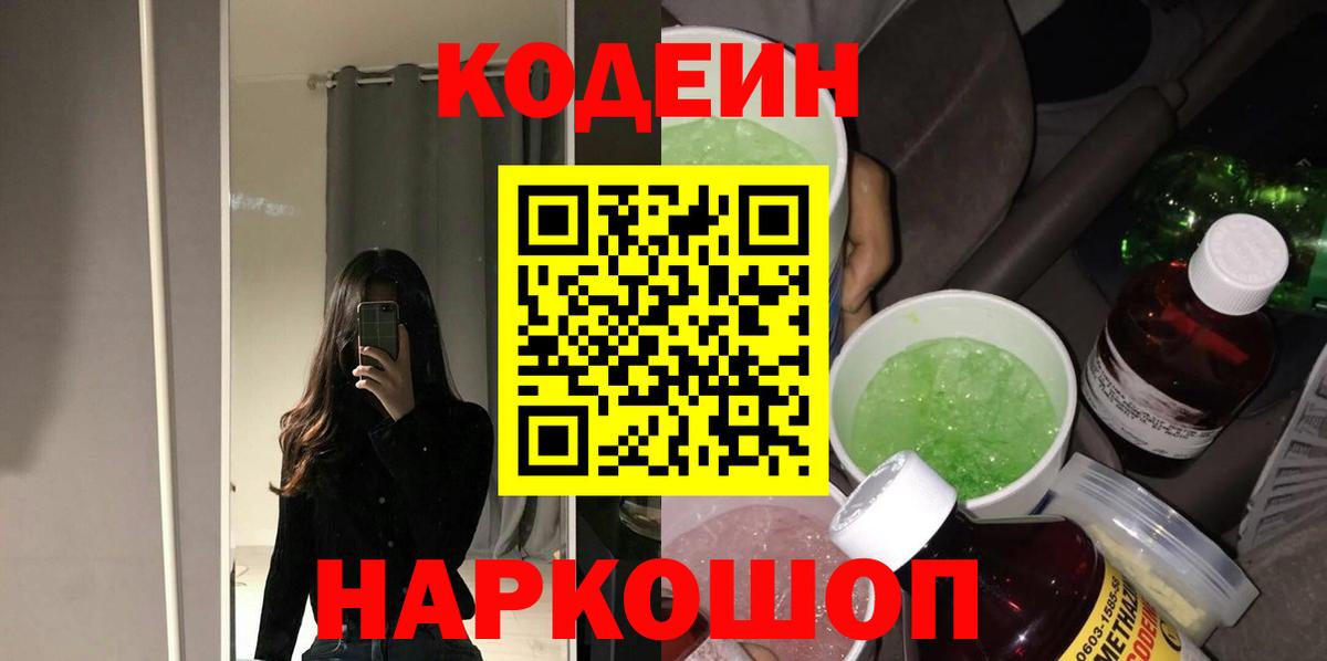 Ливны  Кодеин напиток Lean (лин)  Вход с VPN 
