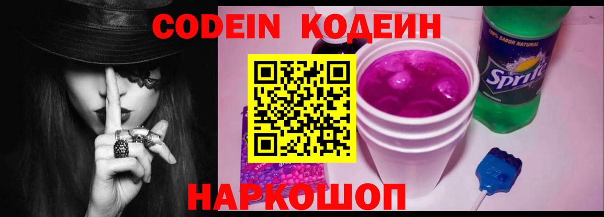 Кодеиновый сироп Lean Purple Drank Ливны