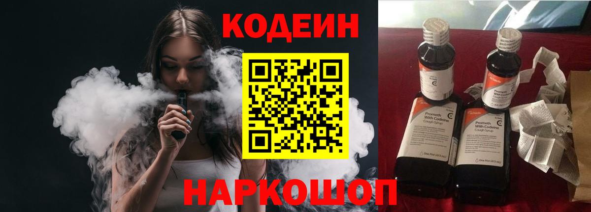 Кодеиновый сироп Lean Purple Drank  Ливны  Кодеин Purple Drank 