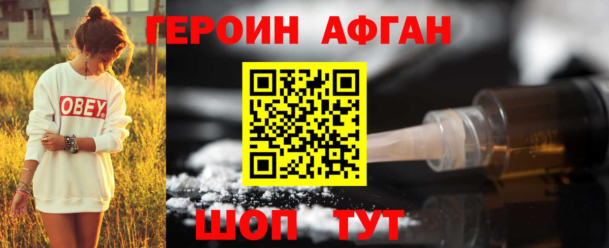 Героин хмурый Ливны