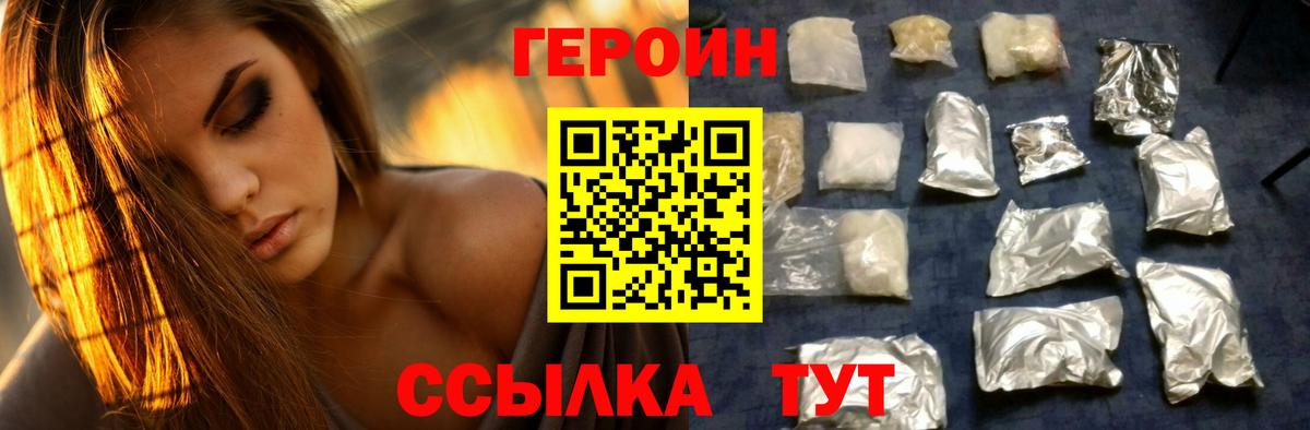 ГЕРОИН Heroin Ливны