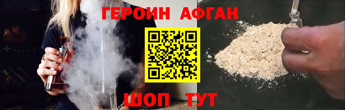 ГЕРОИН  Ливны  ГЕРОИН афганец 
