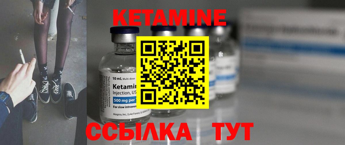 Кетамин VHQ Ливны