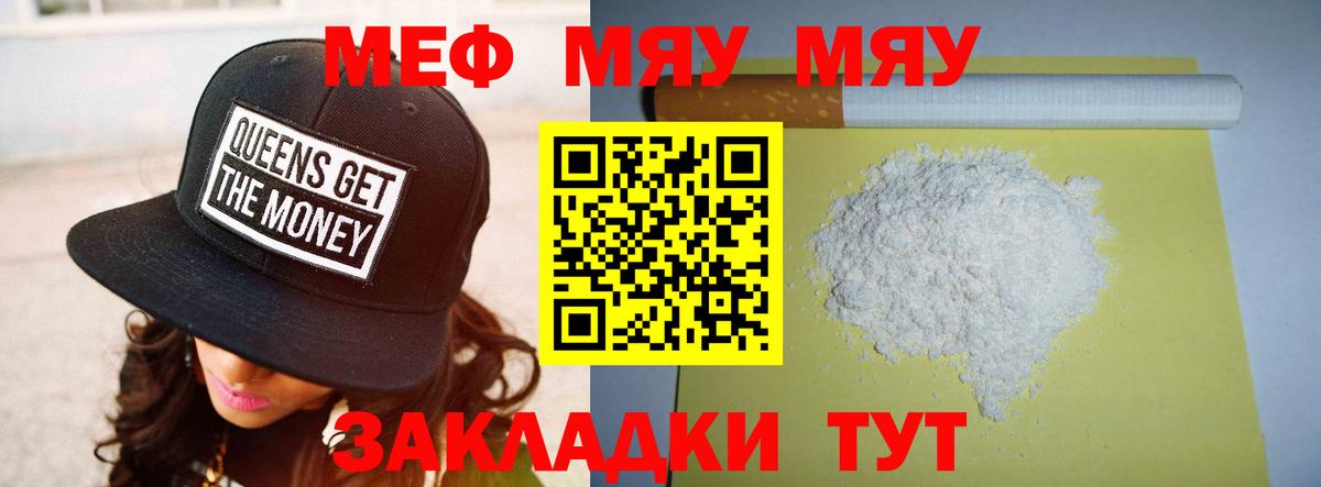 Меф  Ливны