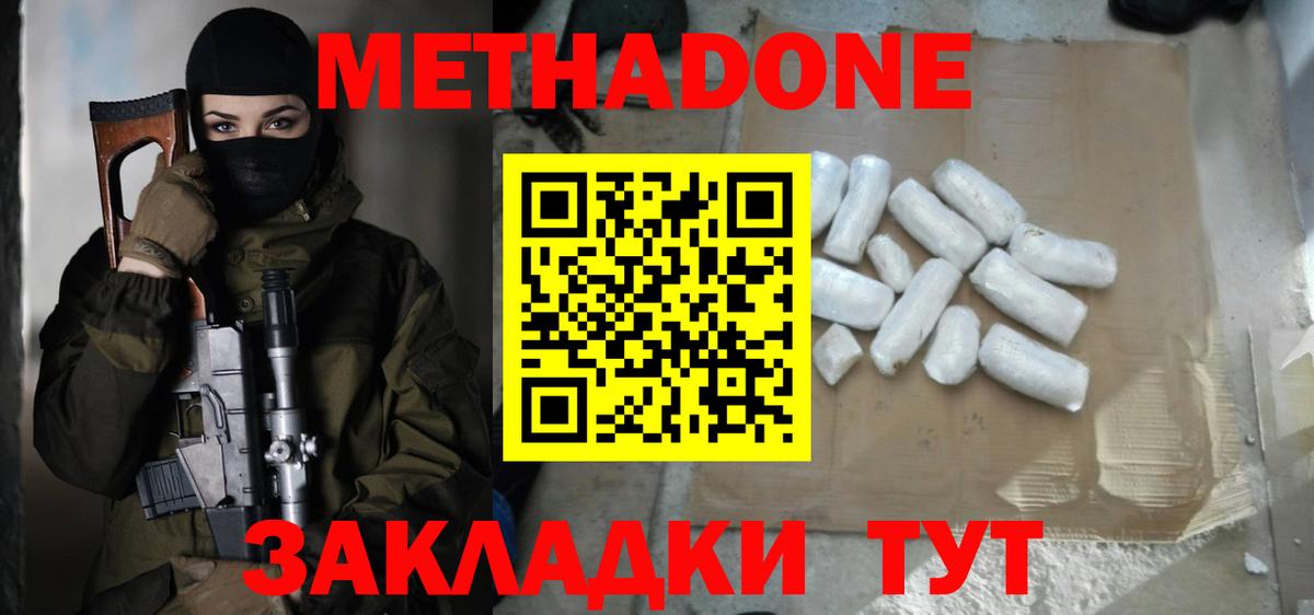 Метадон кристалл  Метадон methadone  Ливны 