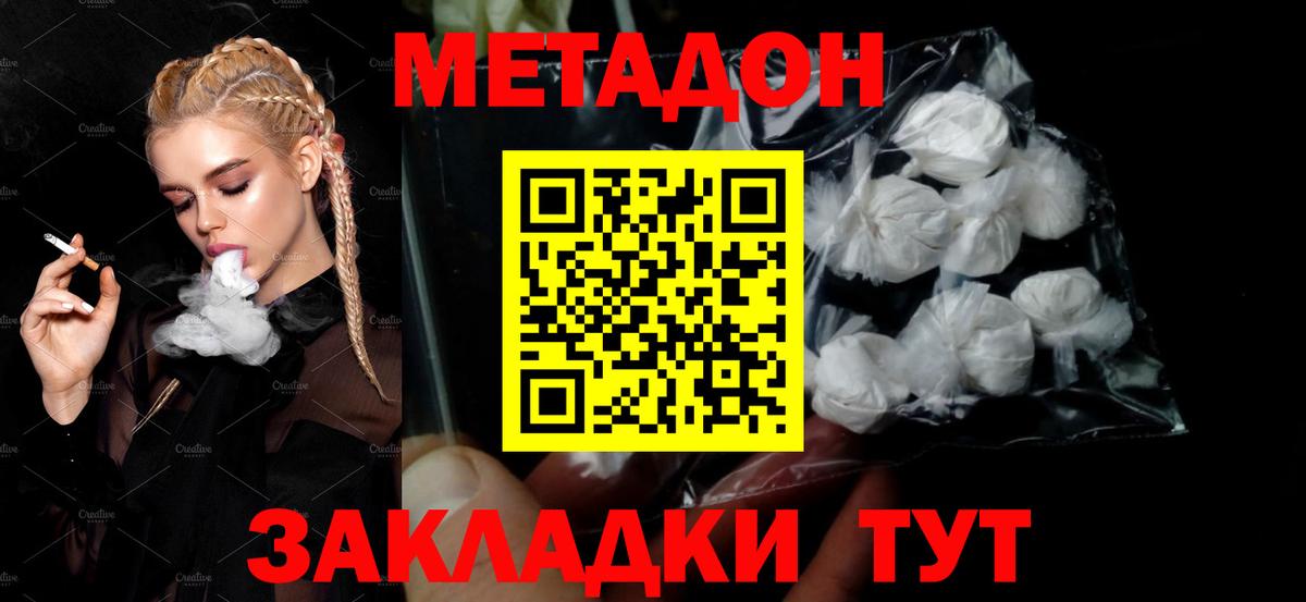 Метадон methadone Ливны
