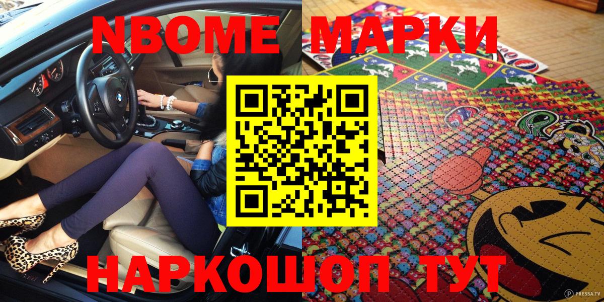 Марки N-bome 1,5мг Ливны