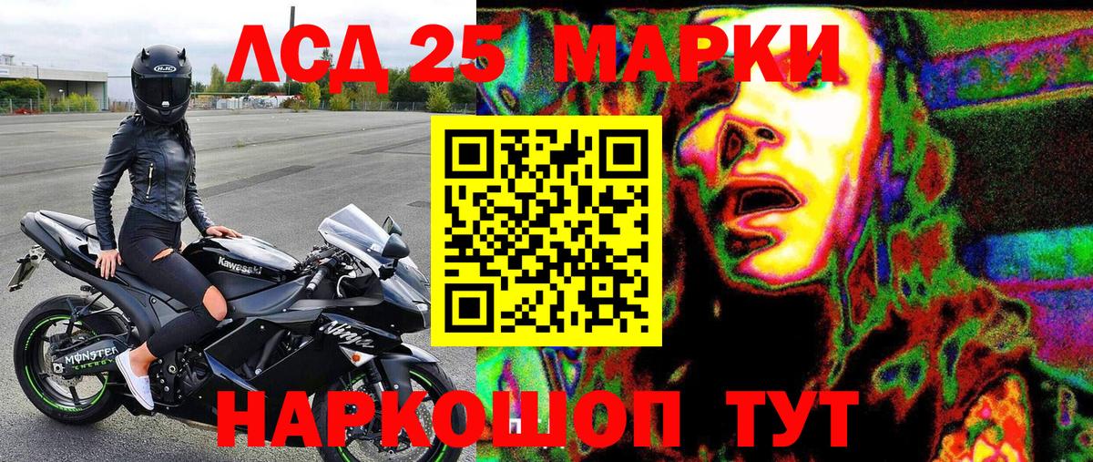 Марки 25I-NBOMe 1500мкг Ливны